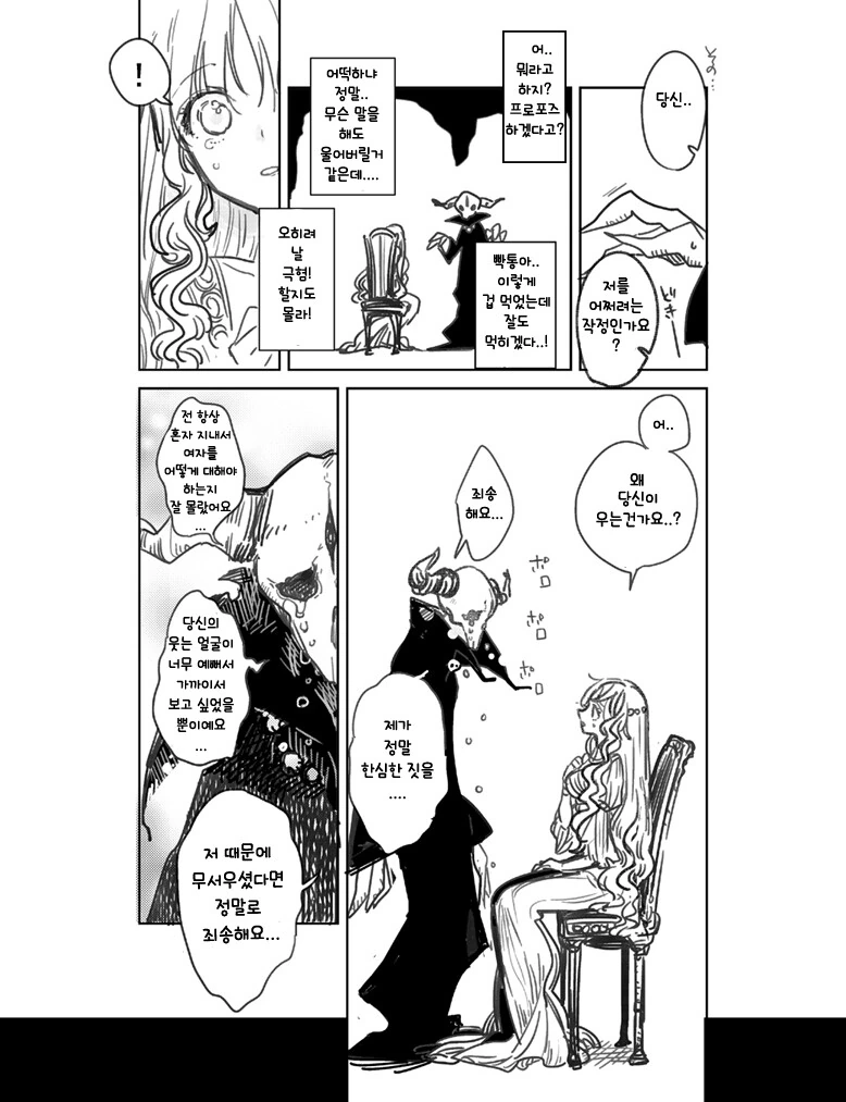 명왕의 첫사랑.manhwa - 이미지 7