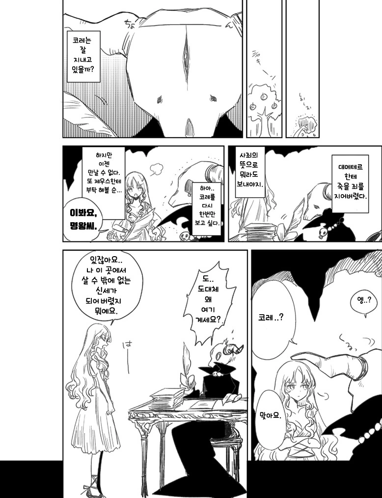 명왕의 첫사랑.manhwa - 이미지 17