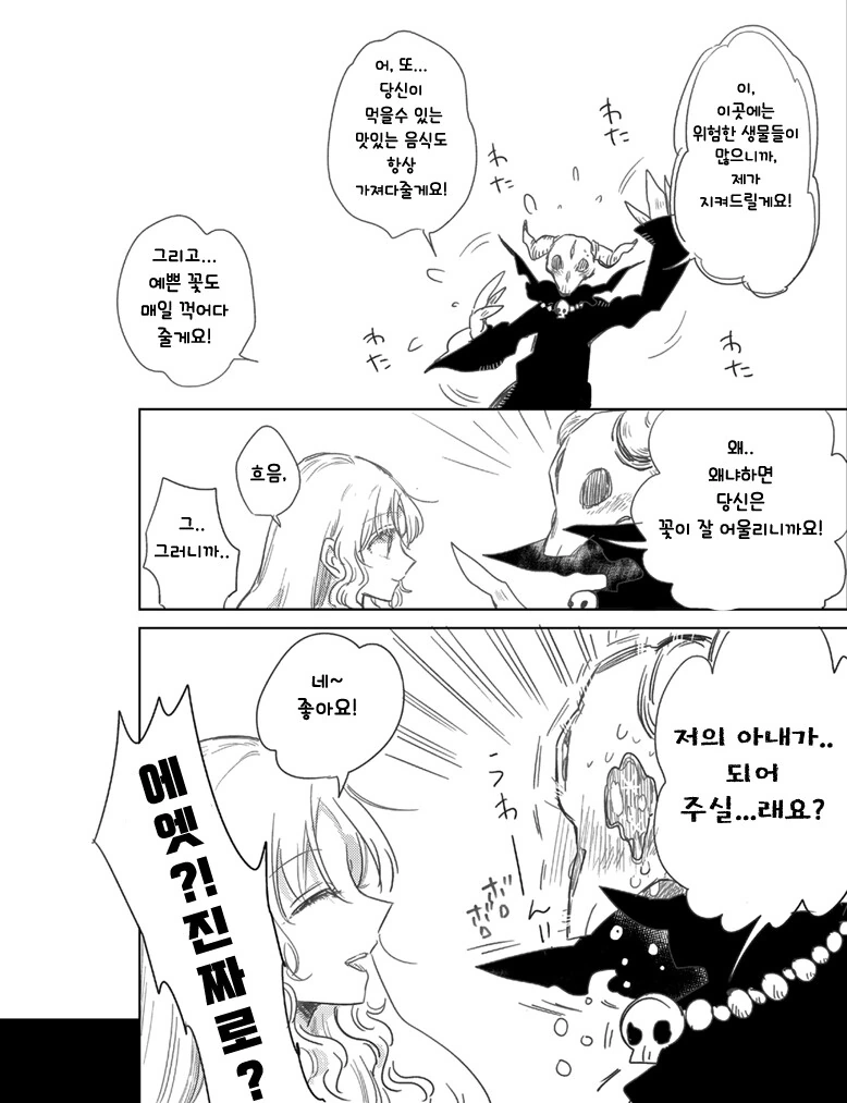명왕의 첫사랑.manhwa - 이미지 19