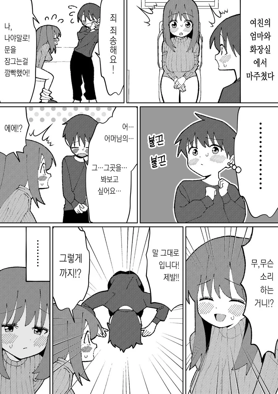 여친의 고향 관람.manwha