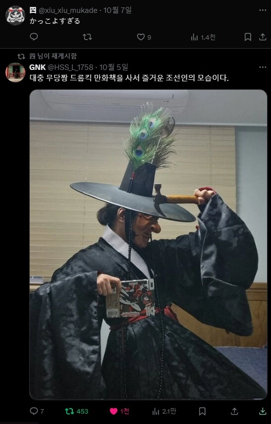 본토의 한복에 놀란 무당짱 드롭킥 작가