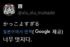 본토의 한복에 놀란 무당짱 드롭킥 작가 - 이미지 2