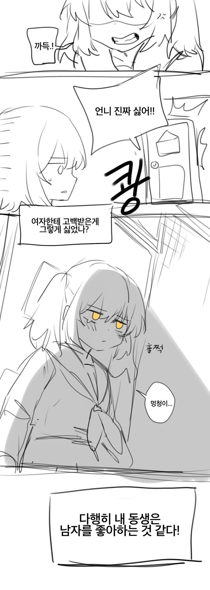 백합 세계관에 전생해버린.manhwa - 이미지 3