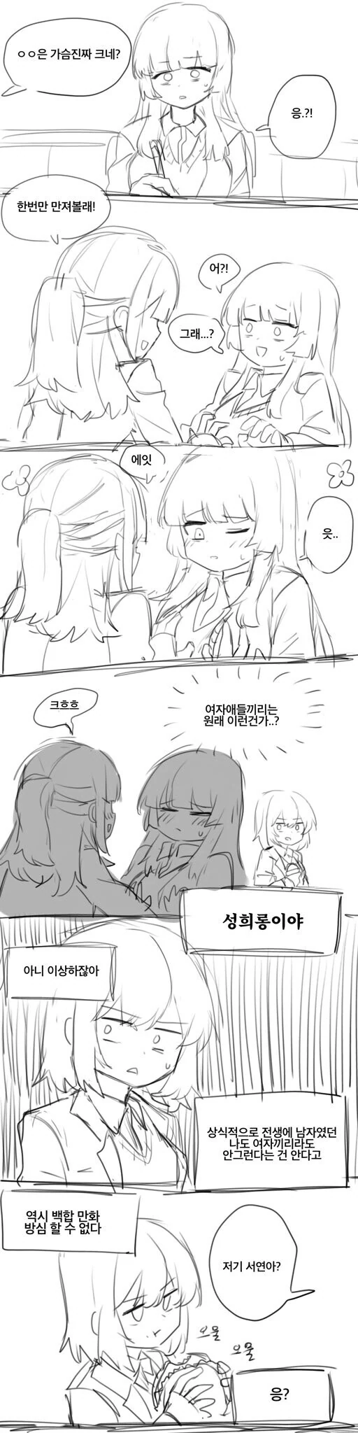 백합 세계관에 전생해버린.manhwa - 이미지 4