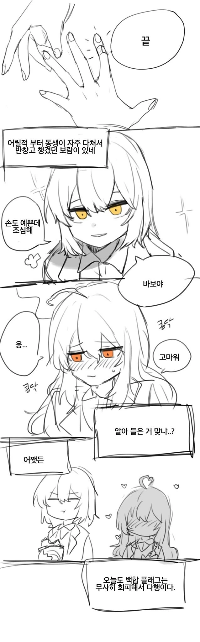 백합 세계관에 전생해버린.manhwa - 이미지 6