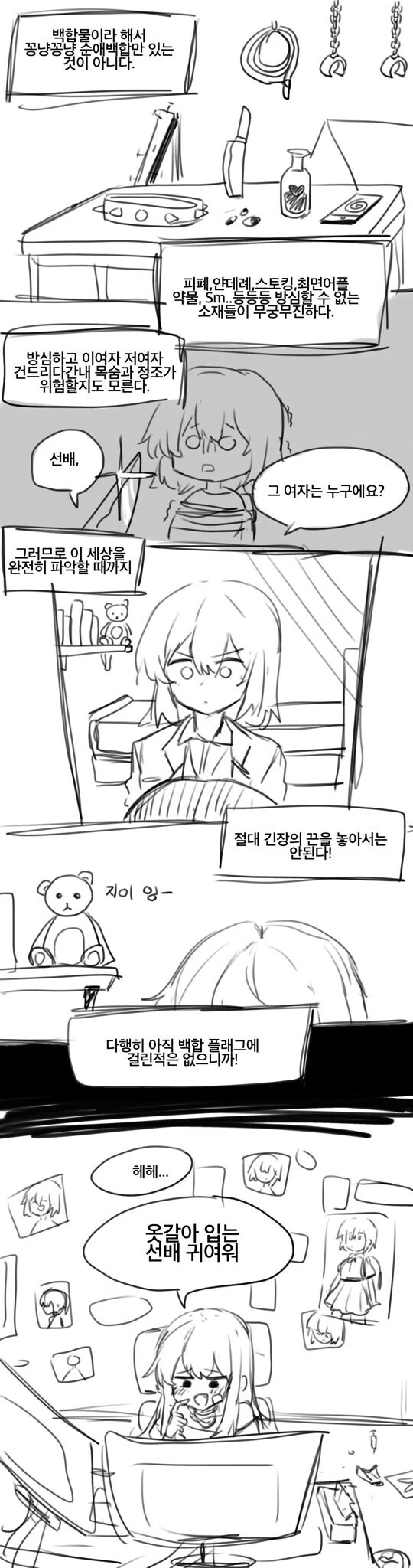 백합 세계관에 전생해버린.manhwa - 이미지 8