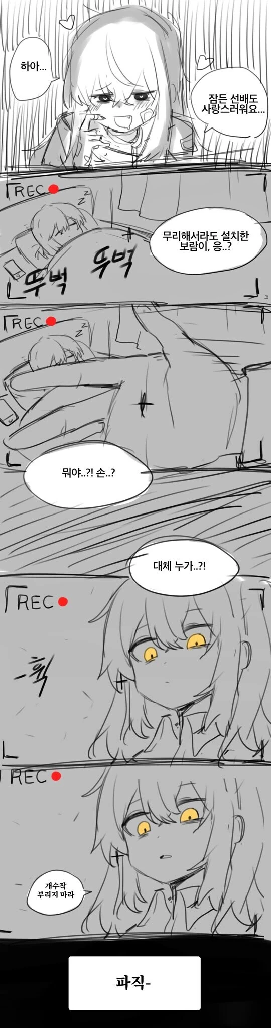 백합 세계관에 전생해버린.manhwa - 이미지 9