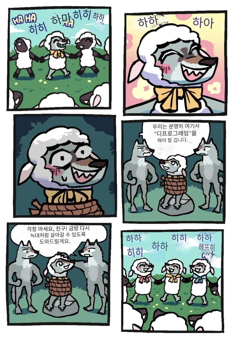 양 무리에 들어간 늑대 만화 - 이미지 2