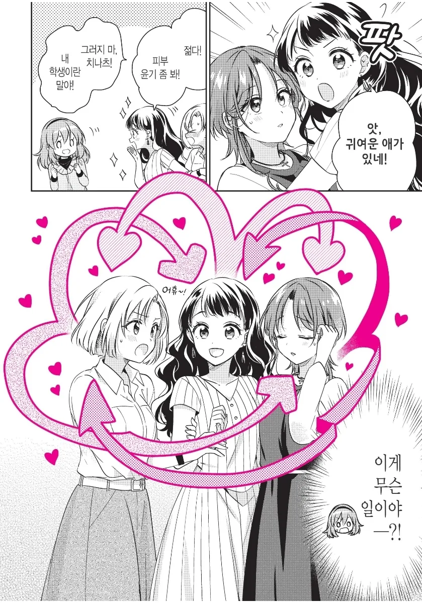 [백합]혼잡한 관계
