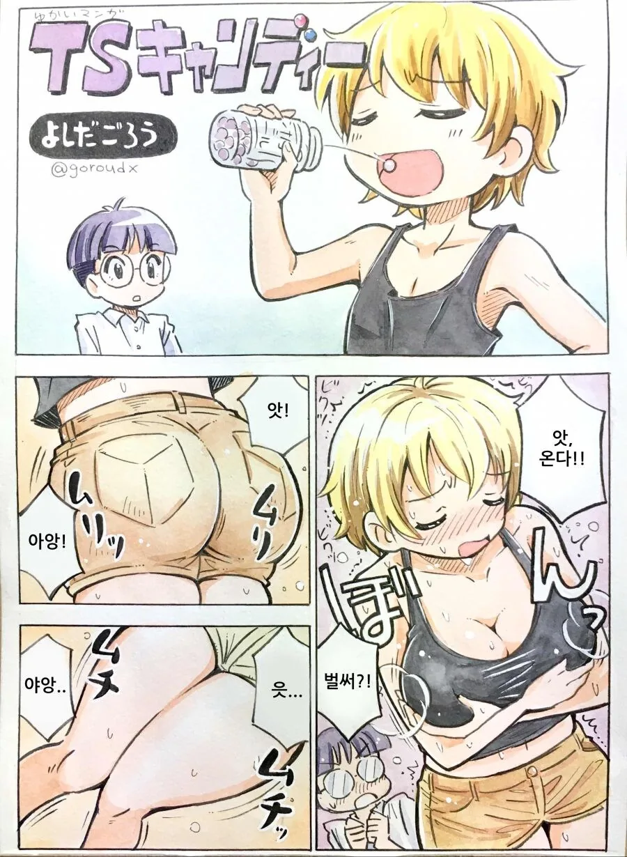 TS되는 알약을 친구가 사온.manhwa