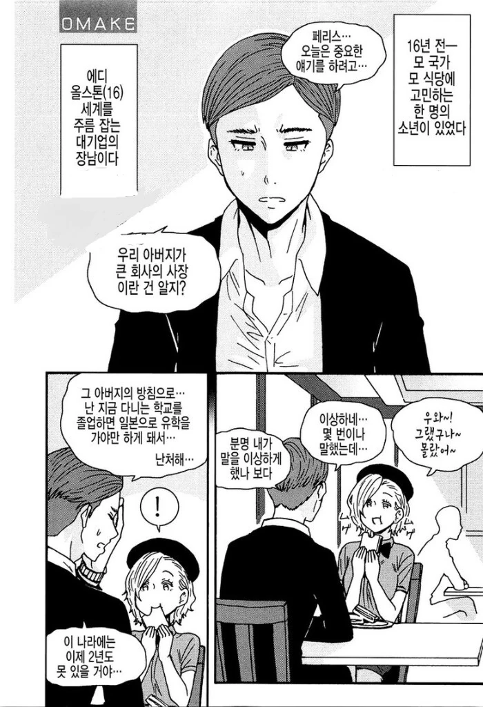 재벌이라서 가능한 순애결혼.manga