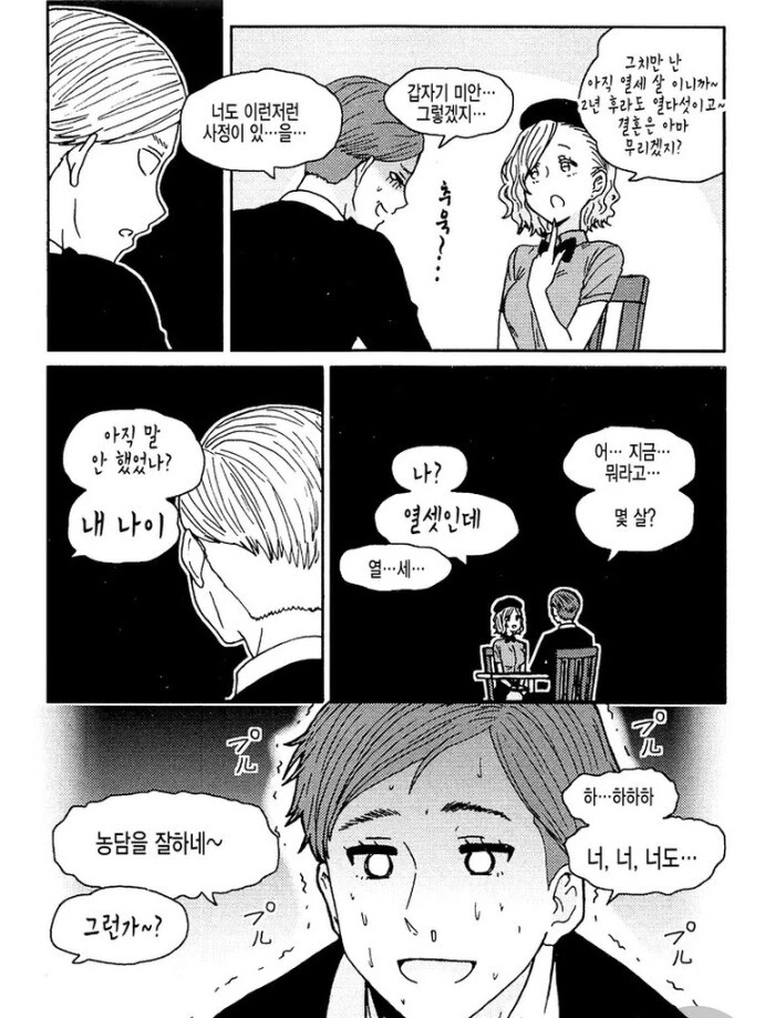 재벌이라서 가능한 순애결혼.manga - 이미지 3