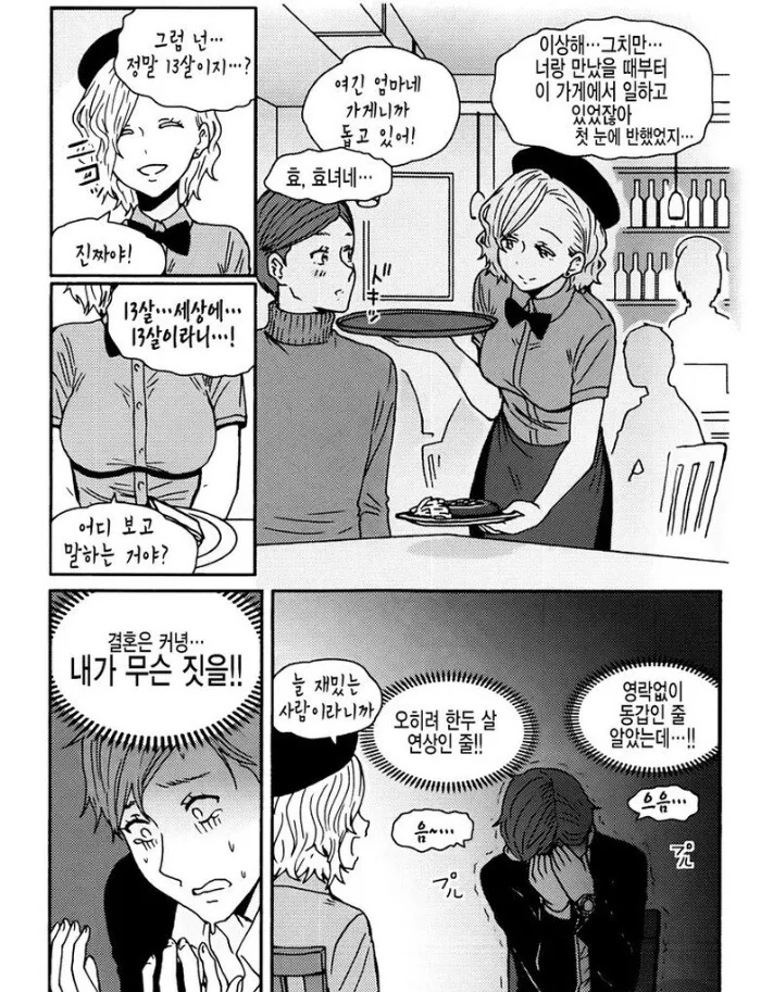 재벌이라서 가능한 순애결혼.manga - 이미지 4