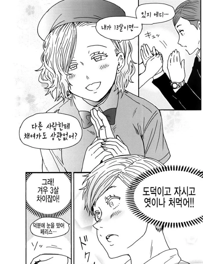 재벌이라서 가능한 순애결혼.manga - 이미지 5