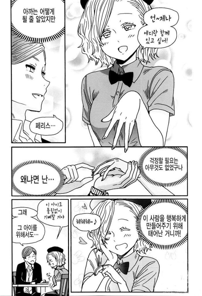 재벌이라서 가능한 순애결혼.manga - 이미지 7