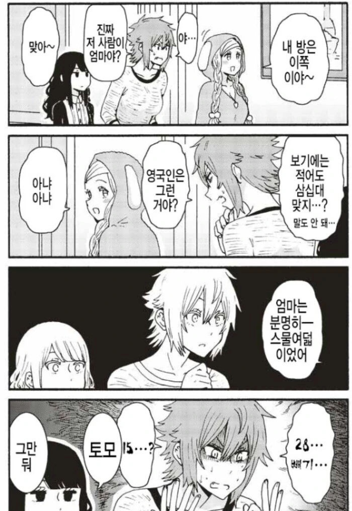 재벌이라서 가능한 순애결혼.manga - 이미지 10