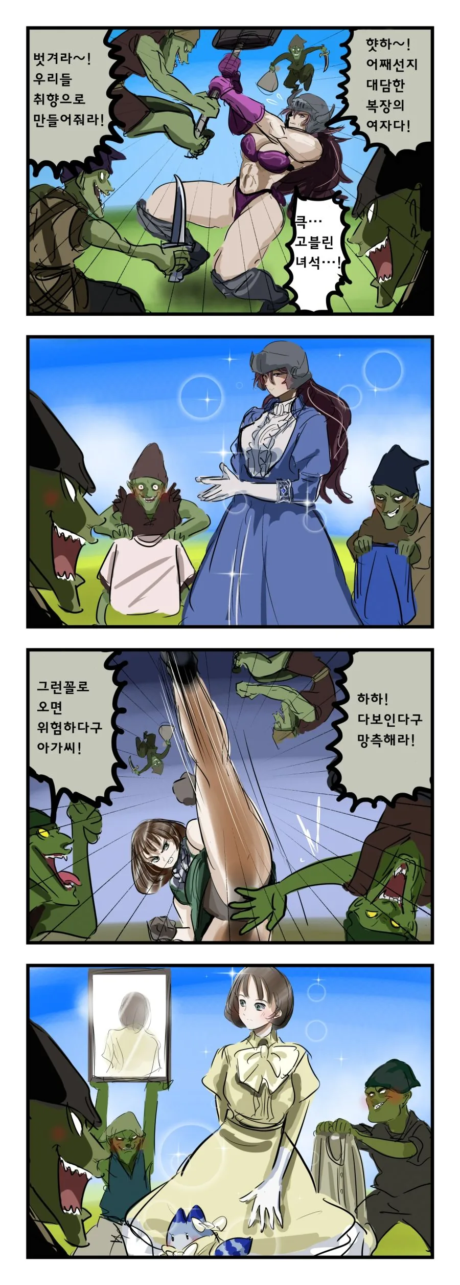 여성모험가를 벗기고 다니는 고블린 manhwa