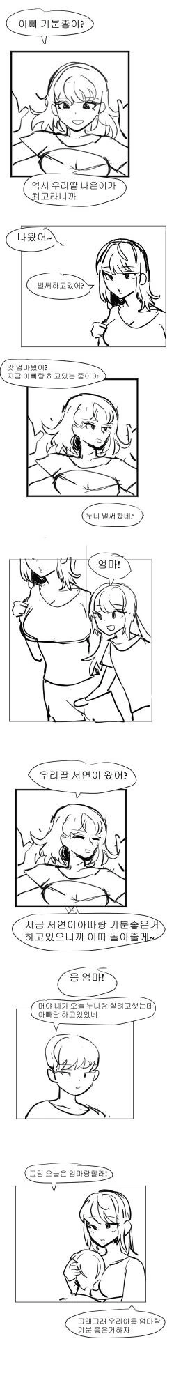 평범한 가족의 일상. 만화