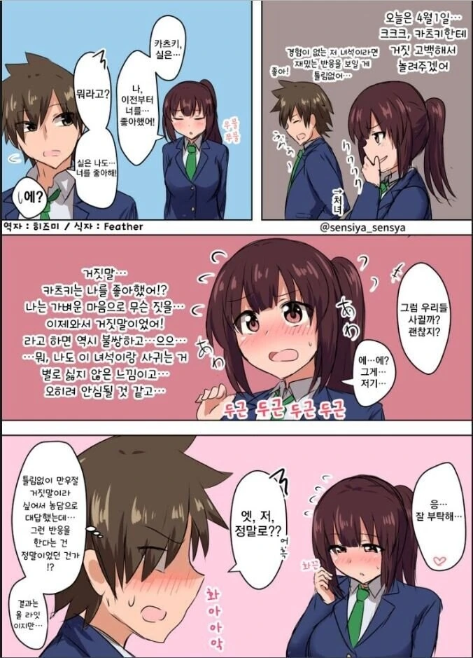 만우절이라고 거짓말 하는.manhwa