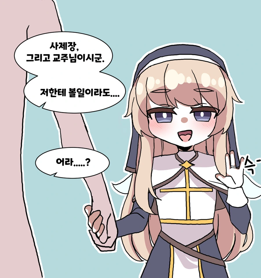 트릭컬) ㄱㅌ당하는 교주 만화 - 이미지 2