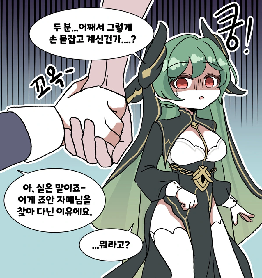트릭컬) ㄱㅌ당하는 교주 만화 - 이미지 3