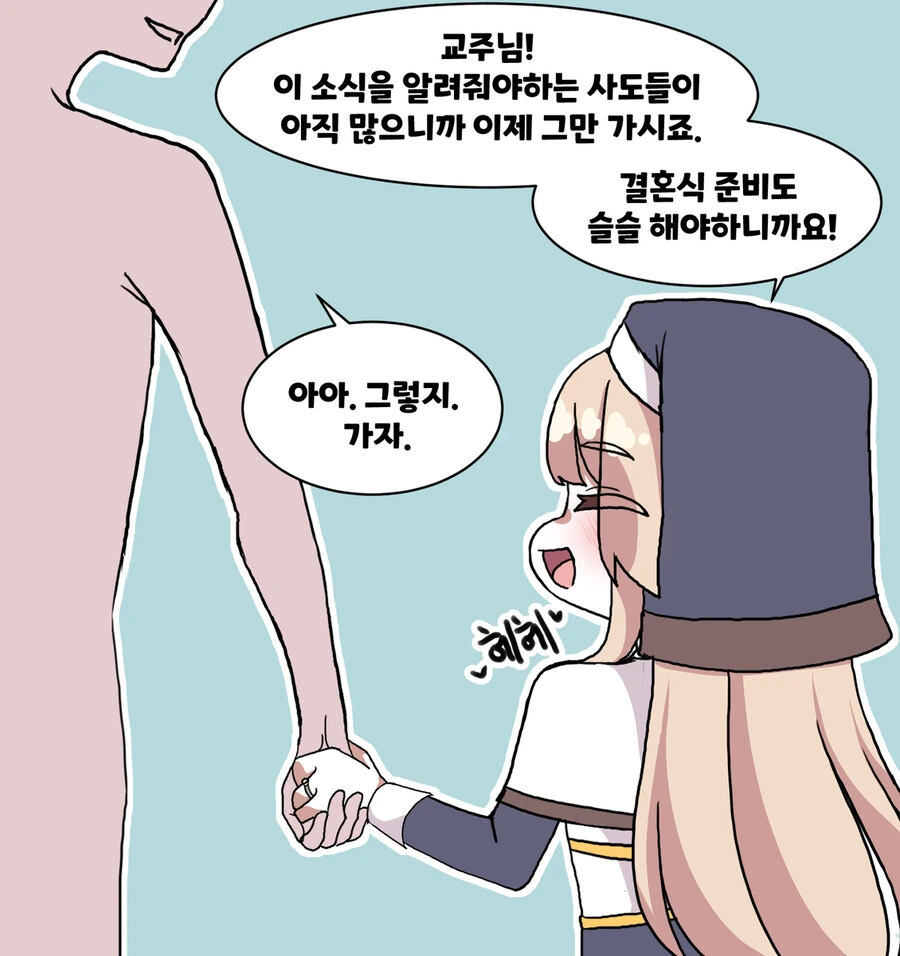 트릭컬) ㄱㅌ당하는 교주 만화 - 이미지 7
