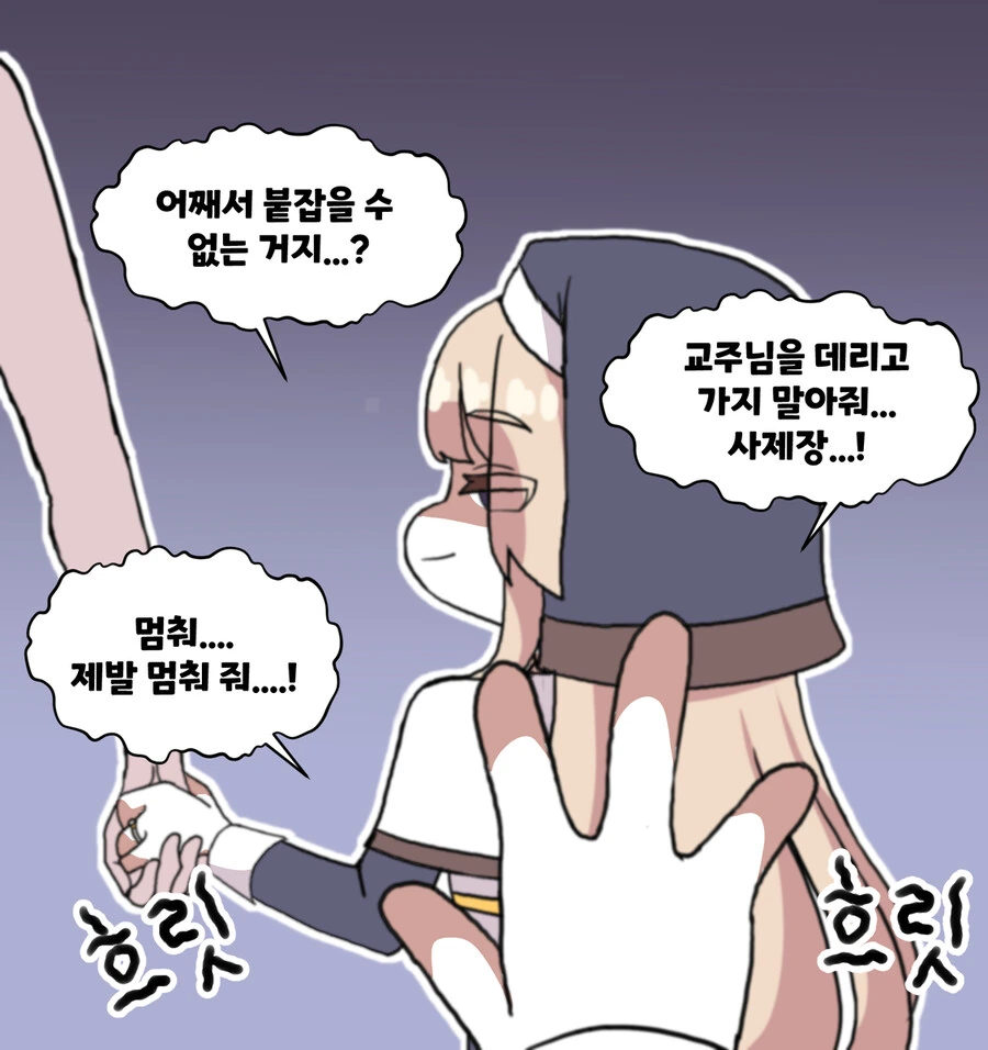 트릭컬) ㄱㅌ당하는 교주 만화 - 이미지 9