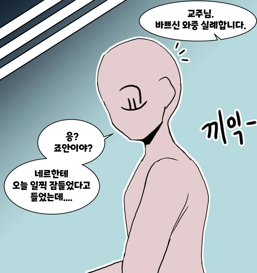 트릭컬) ㄱㅌ당하는 교주 만화 - 이미지 13