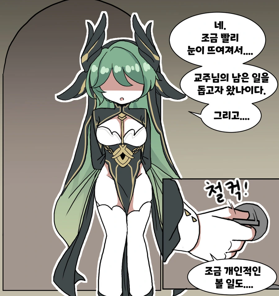 트릭컬) ㄱㅌ당하는 교주 만화 - 이미지 14