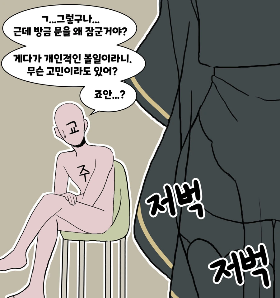 트릭컬) ㄱㅌ당하는 교주 만화 - 이미지 15