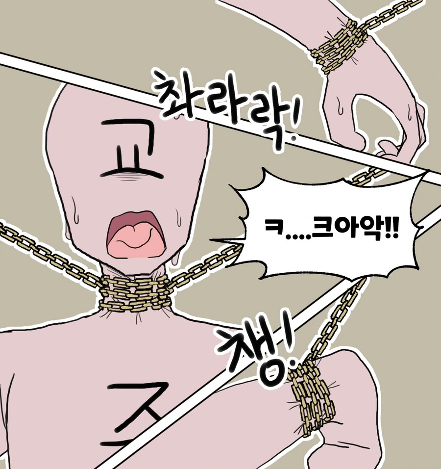 트릭컬) ㄱㅌ당하는 교주 만화 - 이미지 17