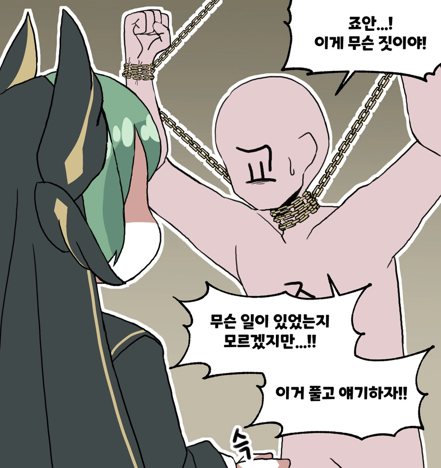 트릭컬) ㄱㅌ당하는 교주 만화 - 이미지 18