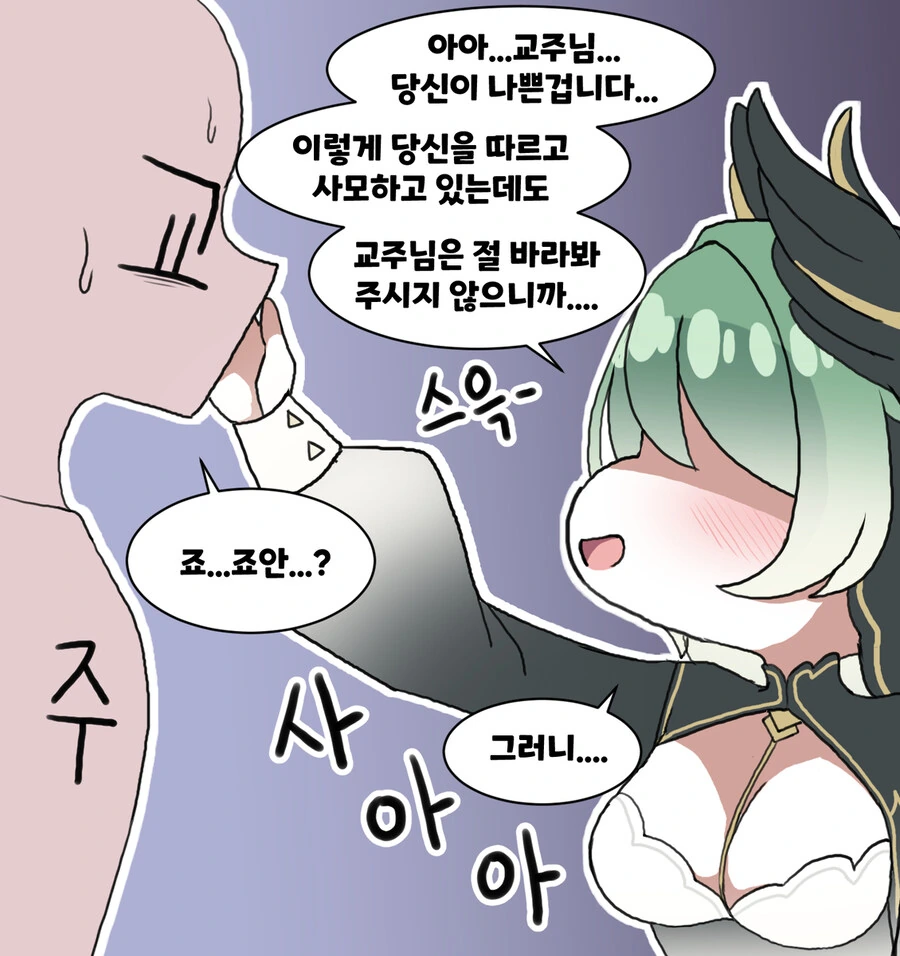 트릭컬) ㄱㅌ당하는 교주 만화 - 이미지 19