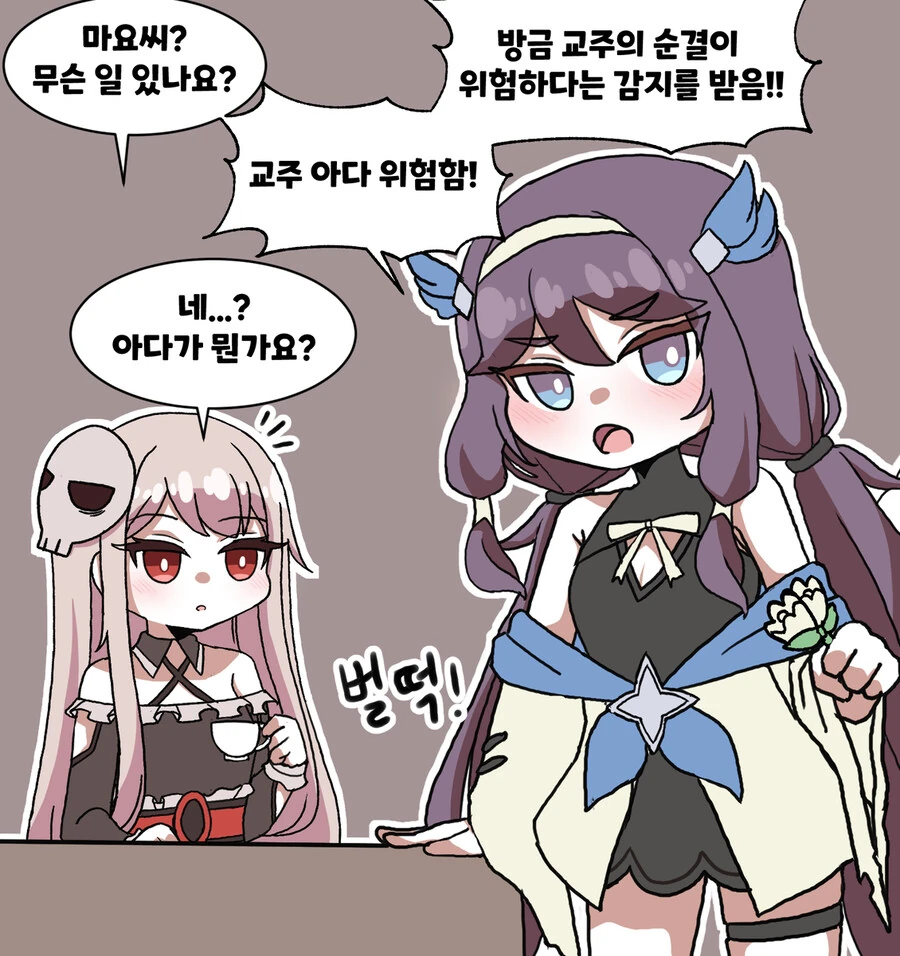트릭컬) ㄱㅌ당하는 교주 만화 - 이미지 22