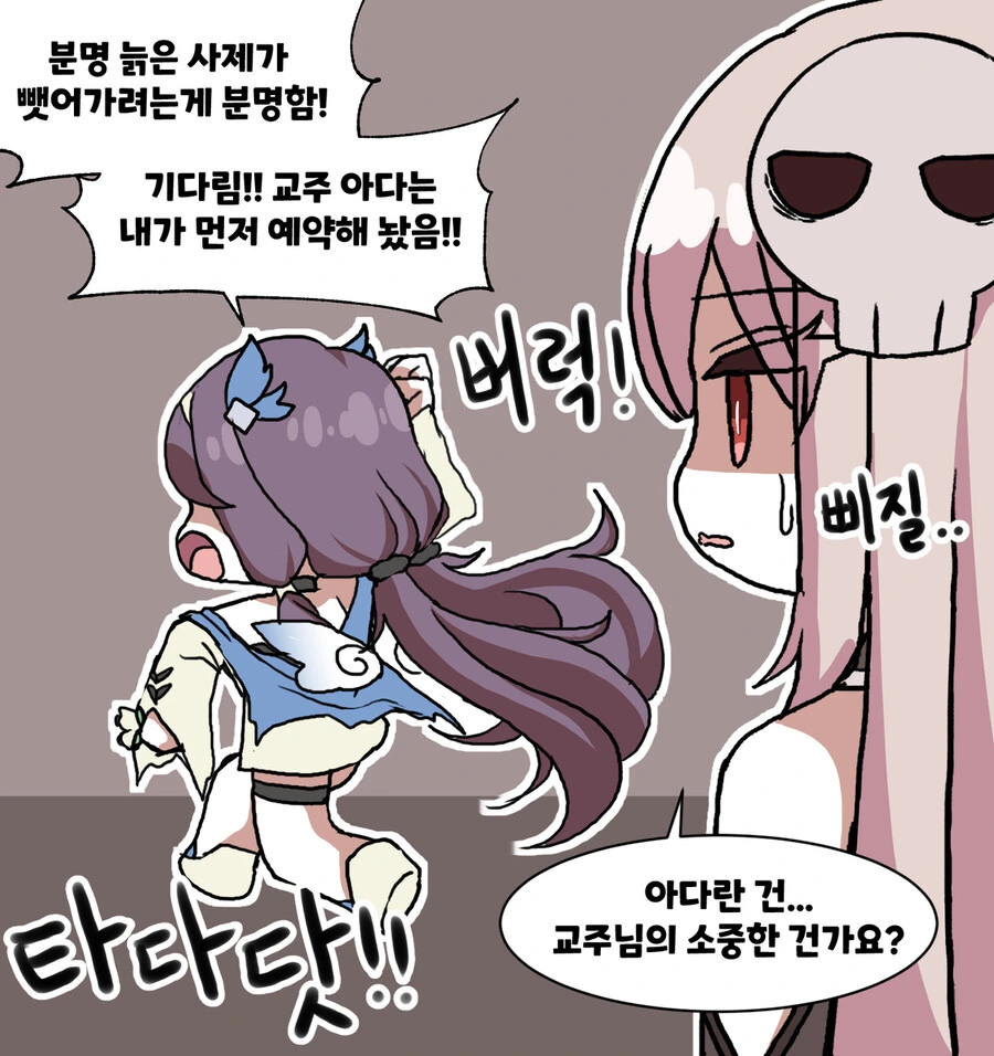 트릭컬) ㄱㅌ당하는 교주 만화 - 이미지 23