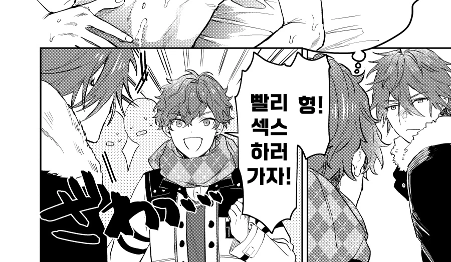 찐호모)형을 생각해주는 동생 manga - 이미지 3