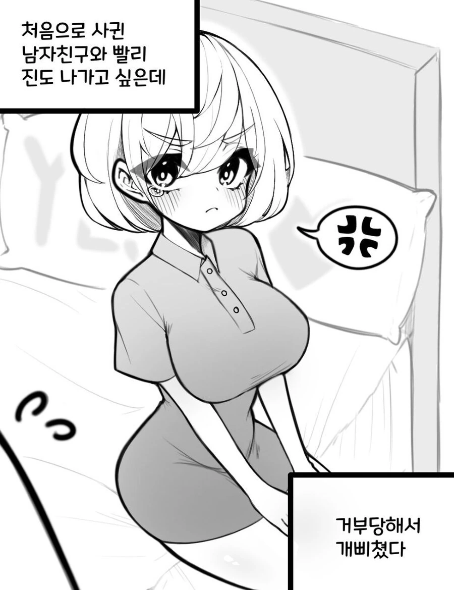 혼전순결 못지키는 만화