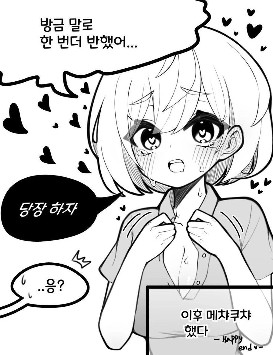 혼전순결 못지키는 만화 - 이미지 3