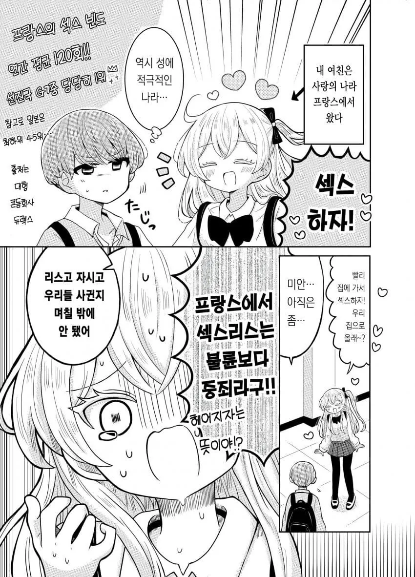 치킨뜯는걸 좋아하는 프랑스여친순애 manga