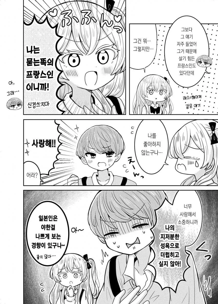 치킨뜯는걸 좋아하는 프랑스여친순애 manga - 이미지 2