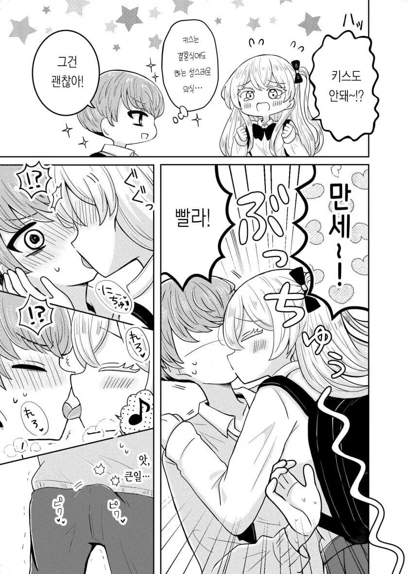 치킨뜯는걸 좋아하는 프랑스여친순애 manga - 이미지 3