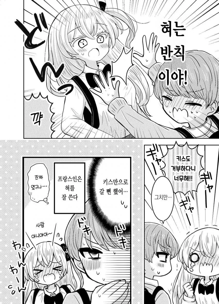 치킨뜯는걸 좋아하는 프랑스여친순애 manga - 이미지 4