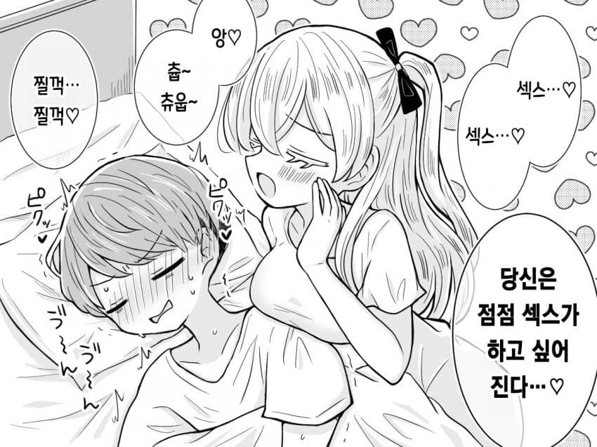 치킨뜯는걸 좋아하는 프랑스여친순애 manga - 이미지 7