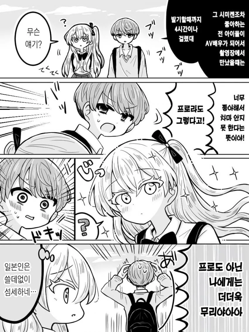 치킨뜯는걸 좋아하는 프랑스여친순애 manga - 이미지 8