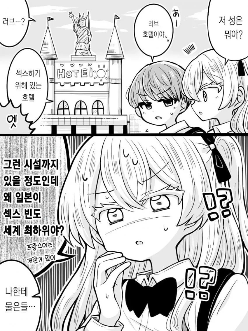 치킨뜯는걸 좋아하는 프랑스여친순애 manga - 이미지 9