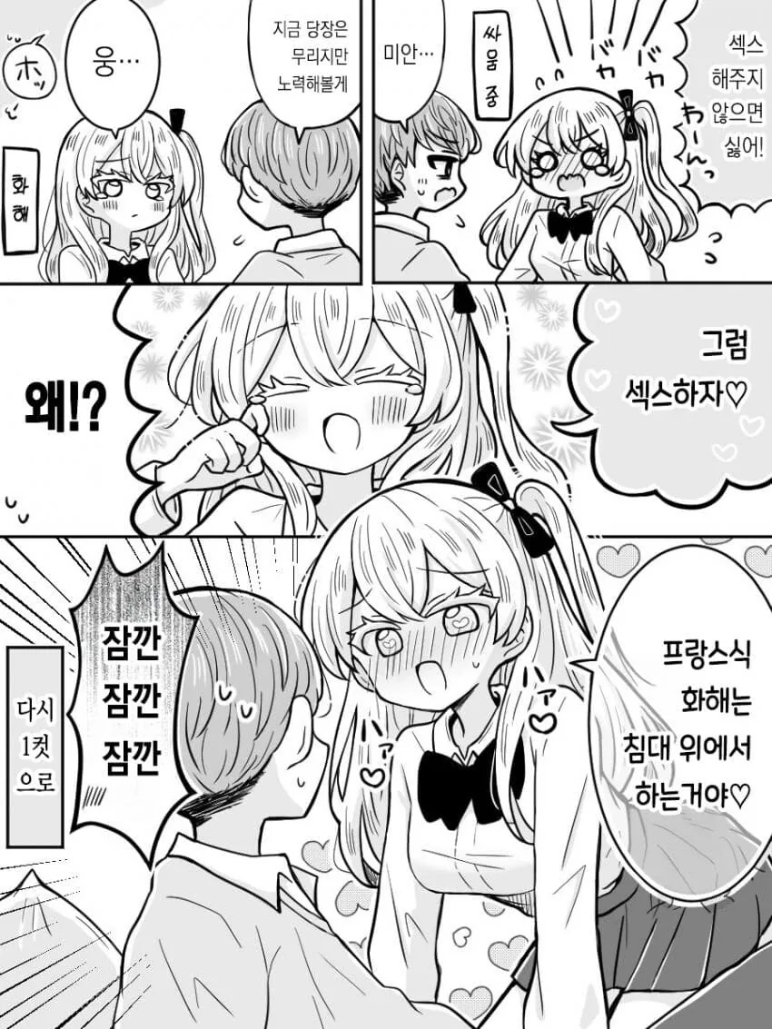 치킨뜯는걸 좋아하는 프랑스여친순애 manga - 이미지 10