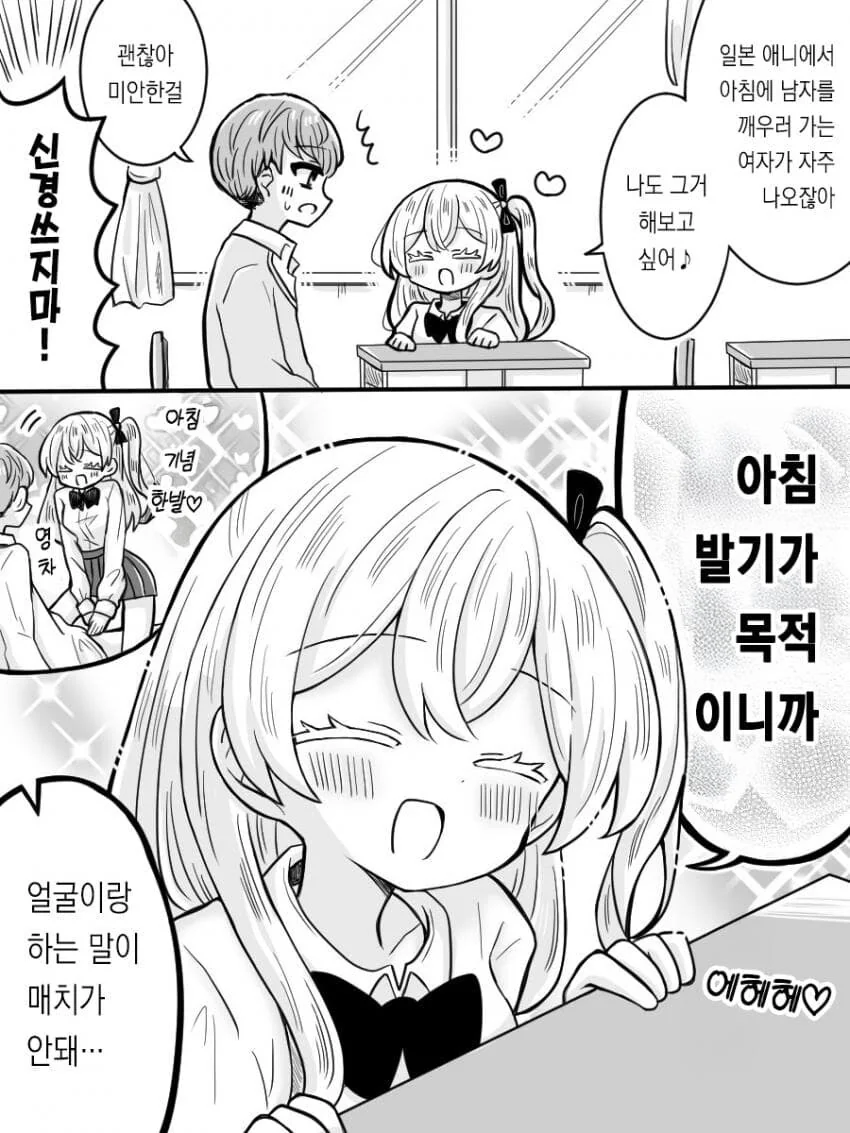 치킨뜯는걸 좋아하는 프랑스여친순애 manga - 이미지 11