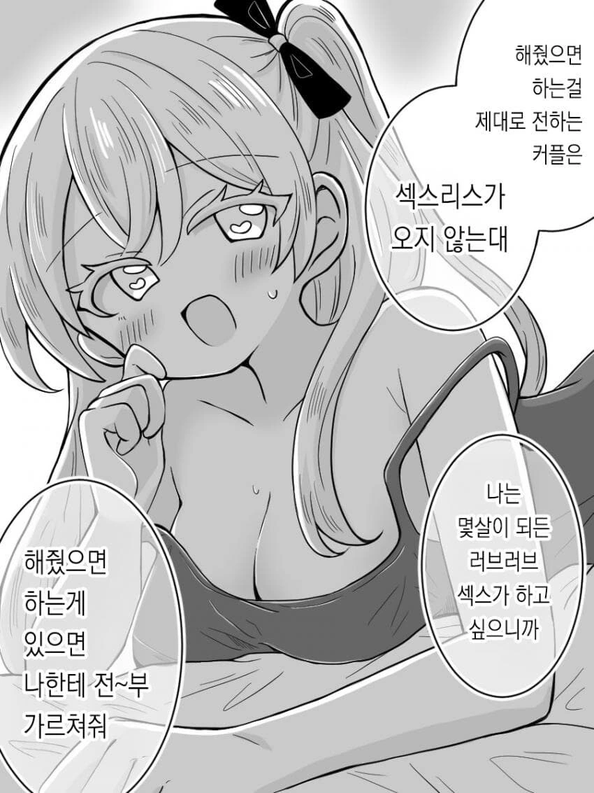 치킨뜯는걸 좋아하는 프랑스여친순애 manga - 이미지 12