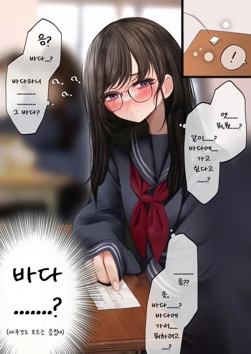 음침녀와 바다가는 Manhwa