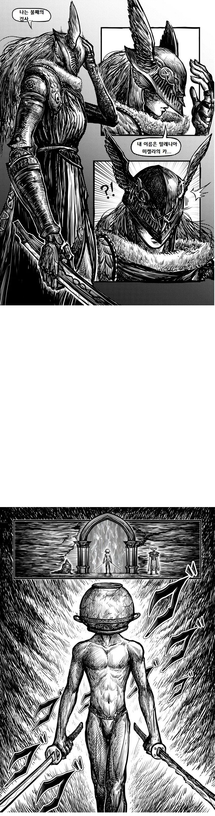 (엘든링) 나는 불패의 검사....너는 날 이길 수 없다.manga